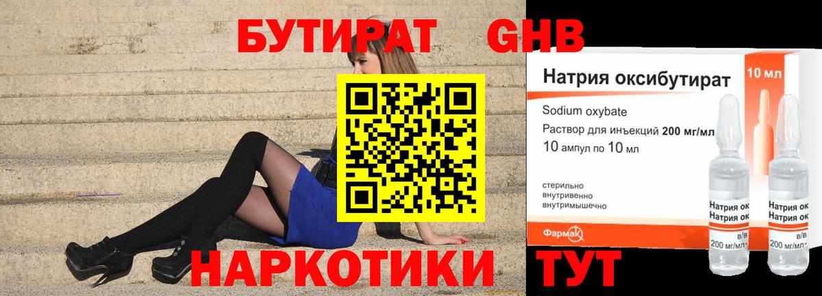 Бутират Butirat Вышний Волочёк