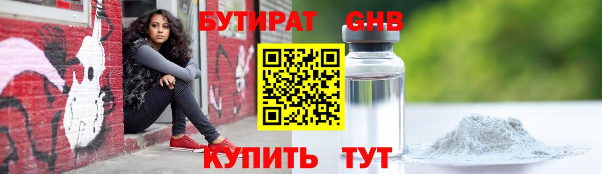 Вышний Волочёк  Бутират жидкий экстази  Вход с VPN 