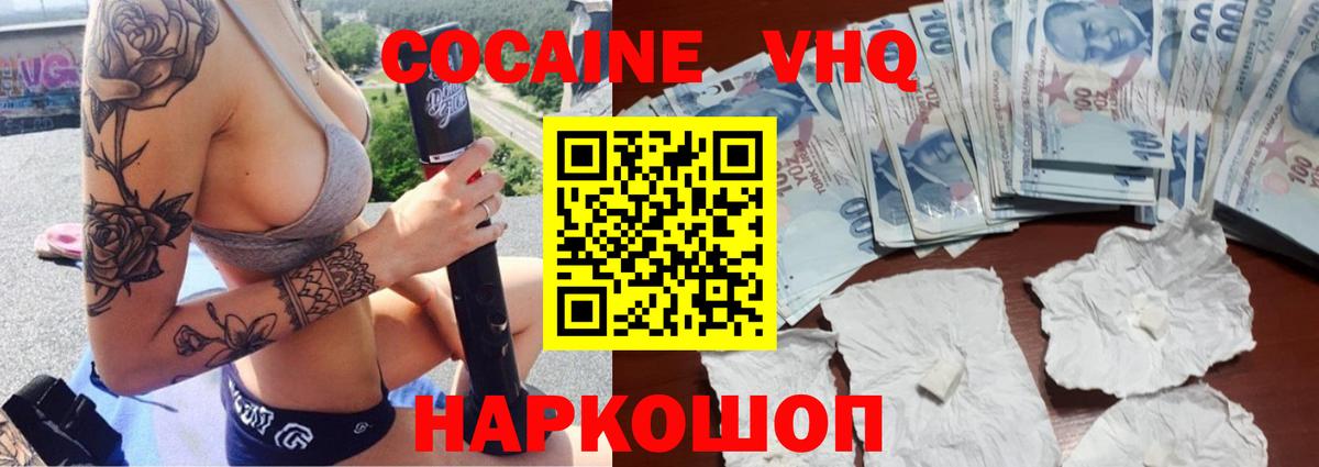 Кокаин Эквадор  COCAIN 97%  Вход с VPN  Вышний Волочёк 