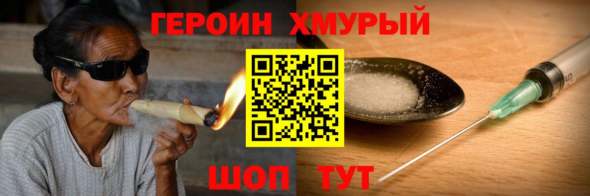 ГЕРОИН герыч  Вход с VPN  Героин  Вышний Волочёк 