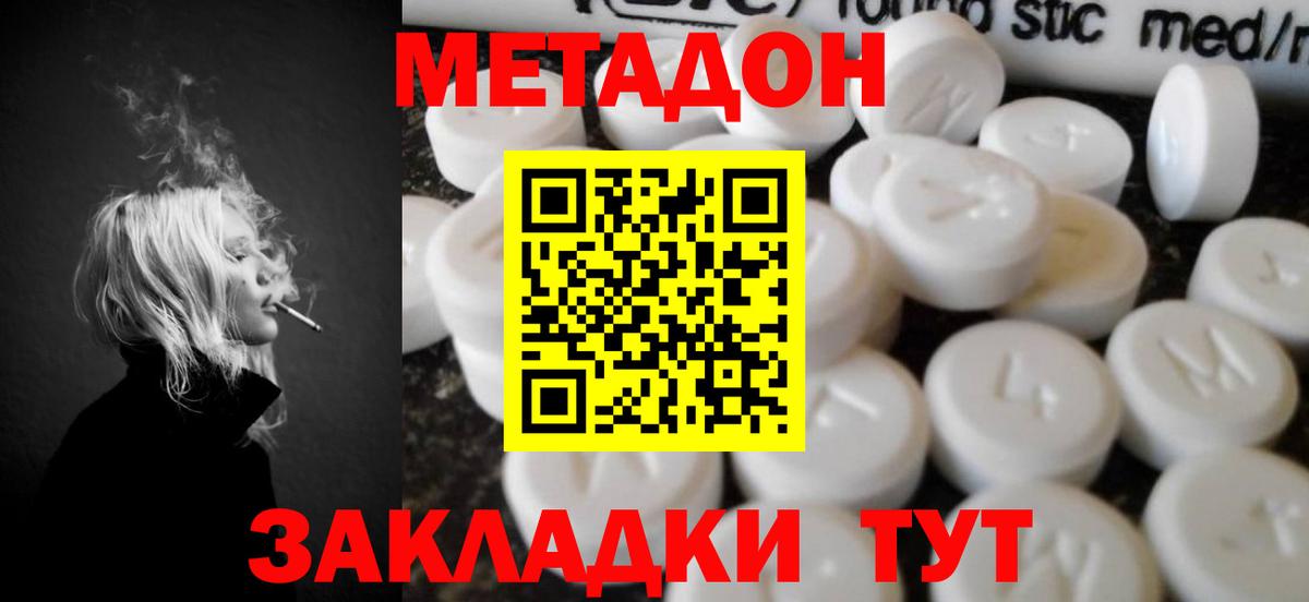 Вышний Волочёк  МЕТАДОН кристалл  Вход с VPN 